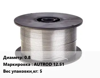 Проволока сварочная 0.8 AUTROD 12.51 5